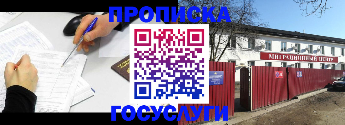 прописка ребенка в Крымске